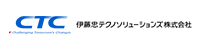 伊藤忠テクノソリューションズ株式会社