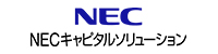 NECキャピタルソリューション株式会社