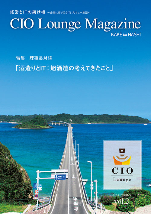 CIO Lounge Magazine 第2号・2023 winter