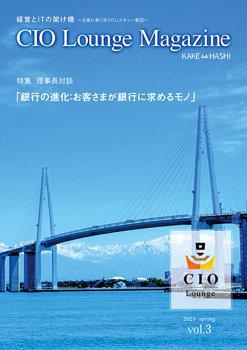 CIO Lounge Magazine 第3号・2023 spring