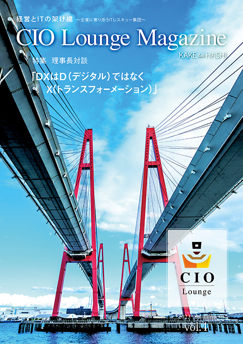 CIO Lounge Magazine 第4号・2023 autumn