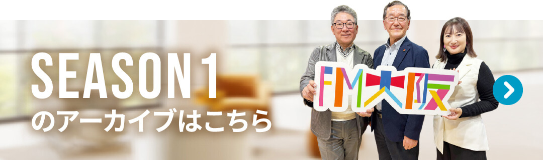 SEASON1のアーカイブはこちら